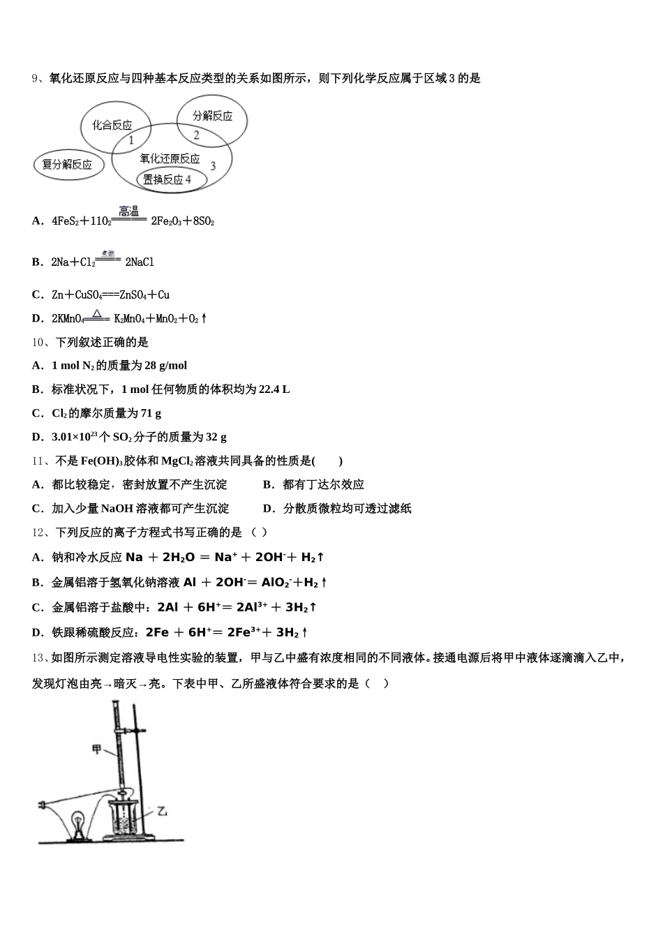 2025年辽宁省新民市第一高级中学高一上化学期中质量检测模拟试题含解析_第2页