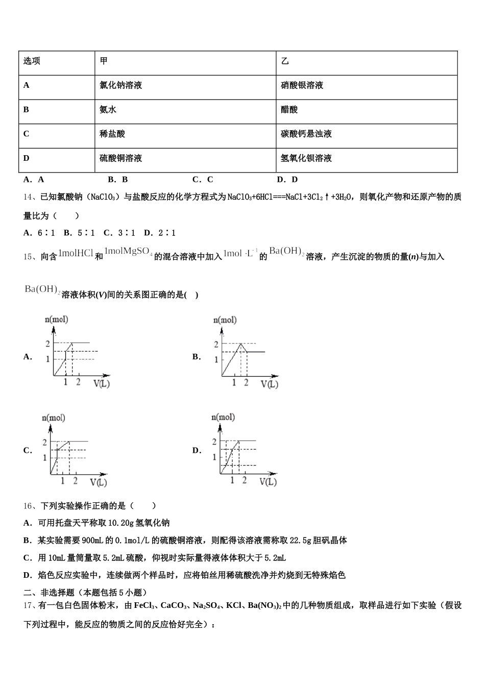 2025年辽宁省新民市第一高级中学高一上化学期中质量检测模拟试题含解析_第3页