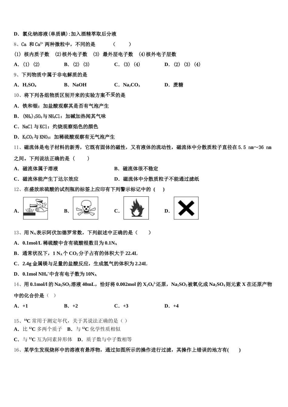 沈阳市重点中学2025-2026学年化学高一第一学期期中监测试题含解析_第2页