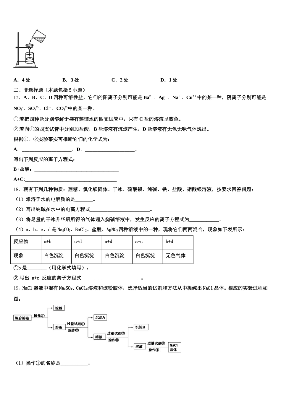 沈阳市重点中学2025-2026学年化学高一第一学期期中监测试题含解析_第3页