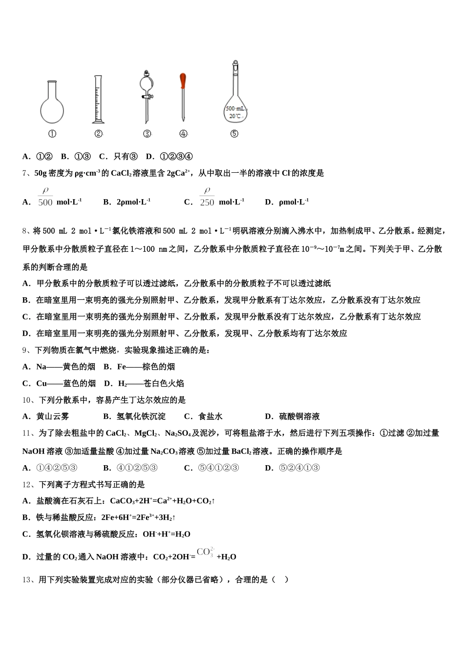辽宁省大连市普兰店市第六中学2025-2026学年高一上化学期中学业水平测试试题含解析_第2页