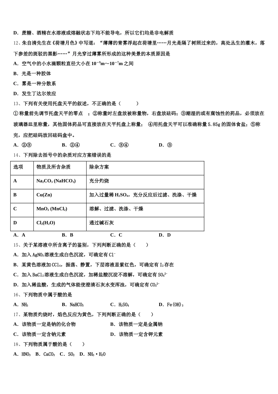 沈阳市第二中学2026届化学高一第一学期期中达标检测试题含解析_第3页