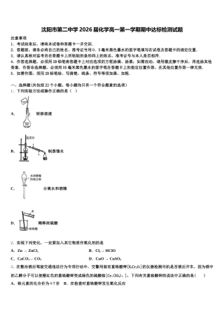 沈阳市第二中学2026届化学高一第一学期期中达标检测试题含解析
