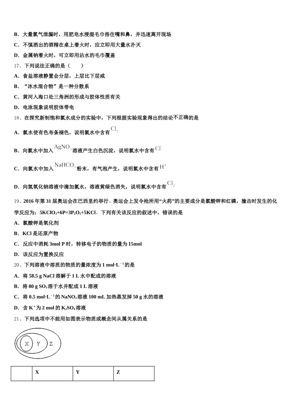 辽宁省沈阳市五校协作体2025-2026学年高一化学第一学期期中教学质量检测试题含解析_第3页