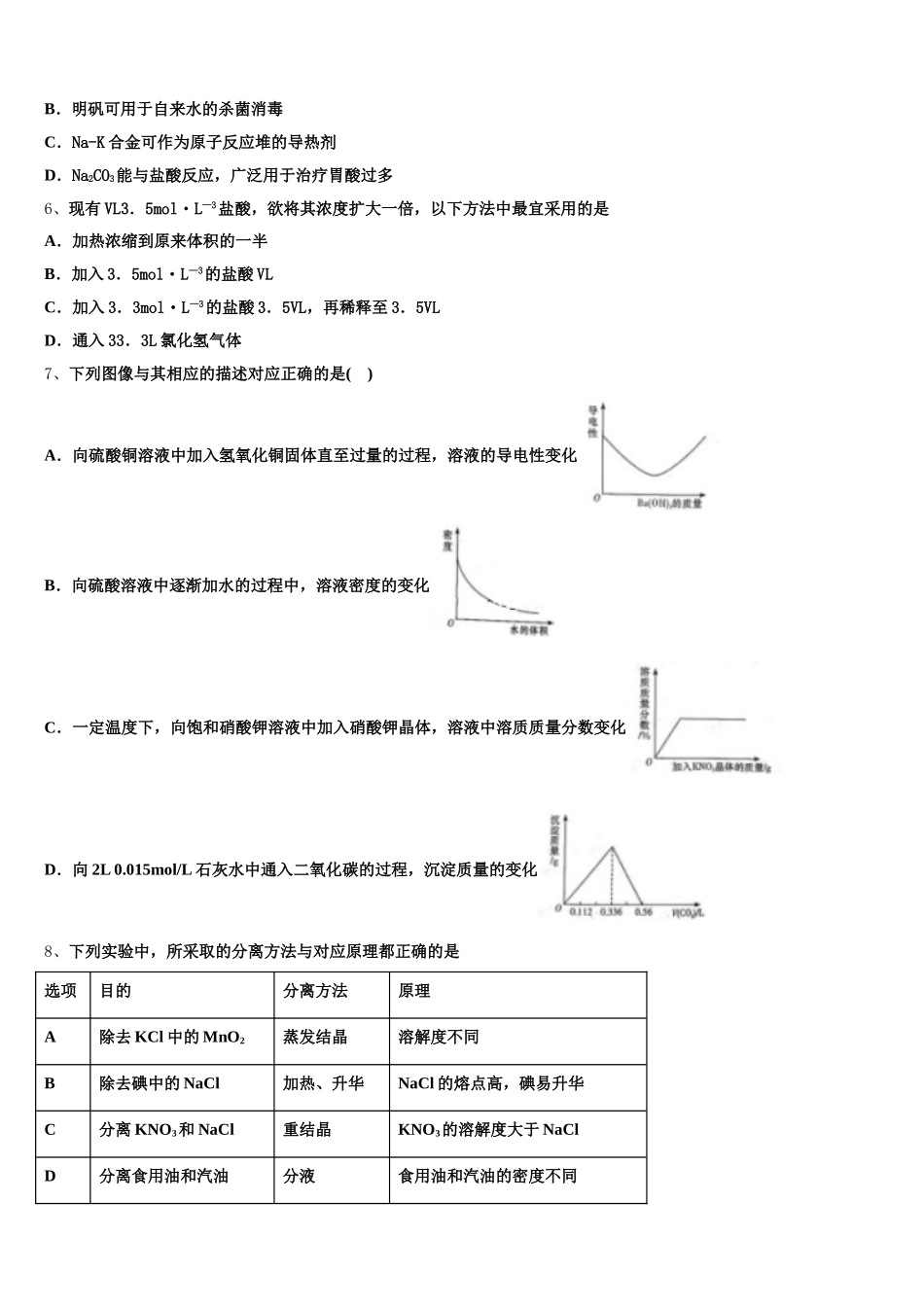 辽宁省抚顺市六校协作体2025-2026学年化学高一上期中经典试题含解析_第2页