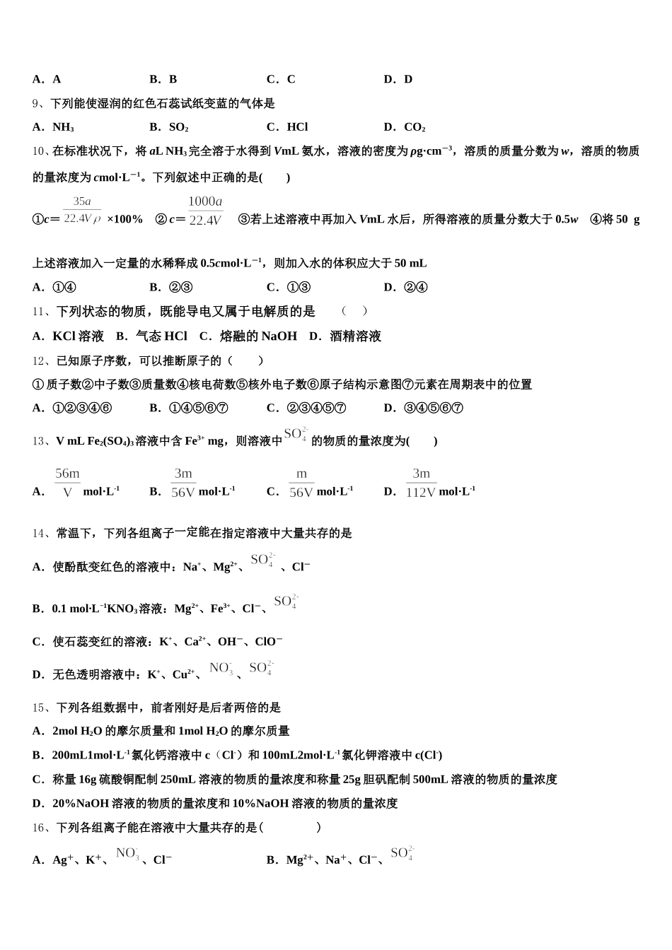 辽宁省抚顺市六校协作体2025-2026学年化学高一上期中经典试题含解析_第3页