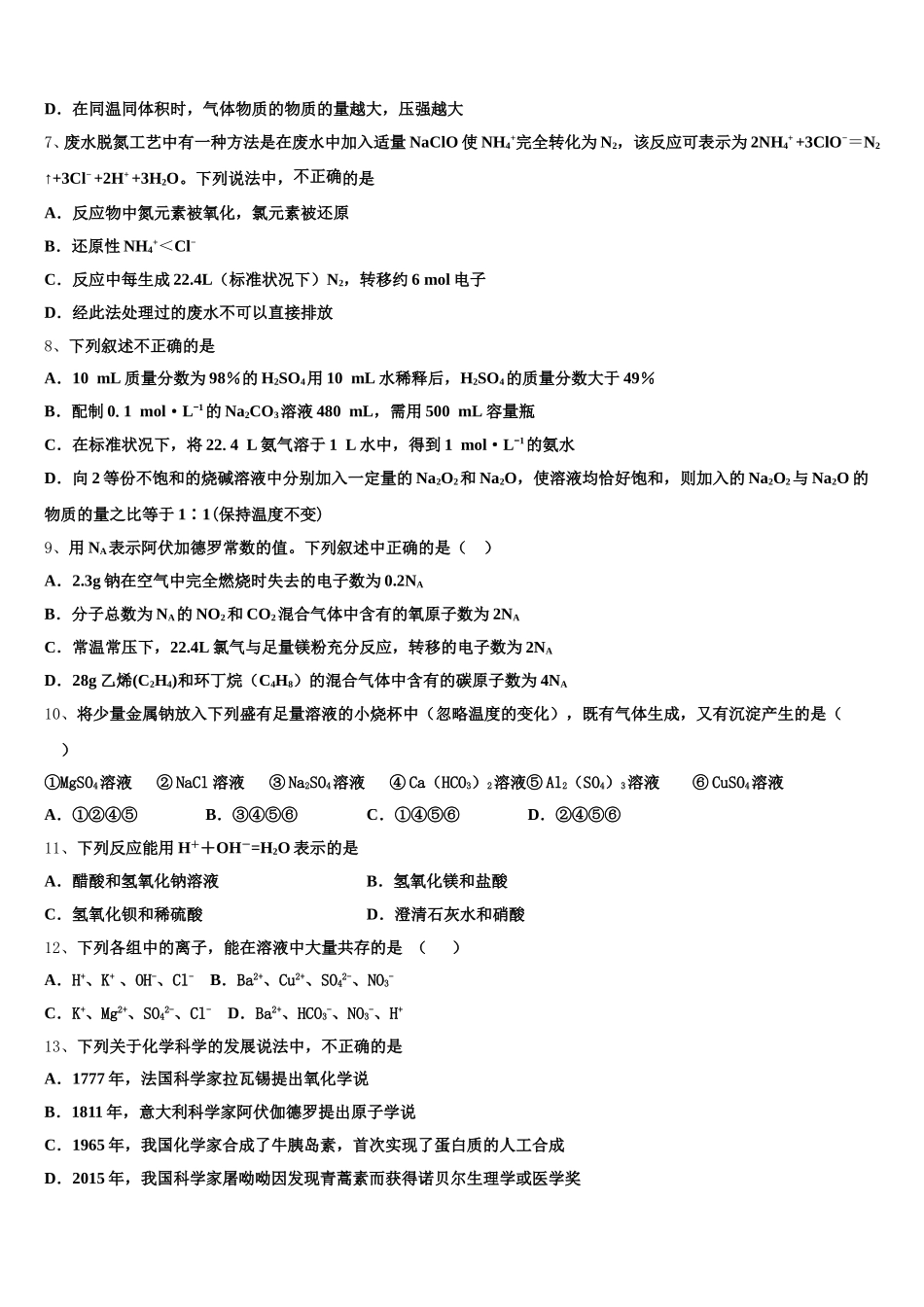 辽宁省锦州市2025年高一化学第一学期期中综合测试试题含解析_第2页