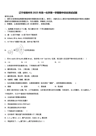 辽宁省锦州市2025年高一化学第一学期期中综合测试试题含解析