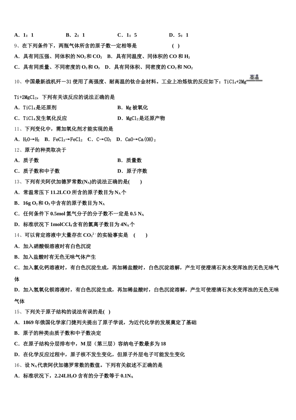 辽宁省沈阳市康平县第一中学2025-2026学年化学高一上期中监测试题含解析_第2页
