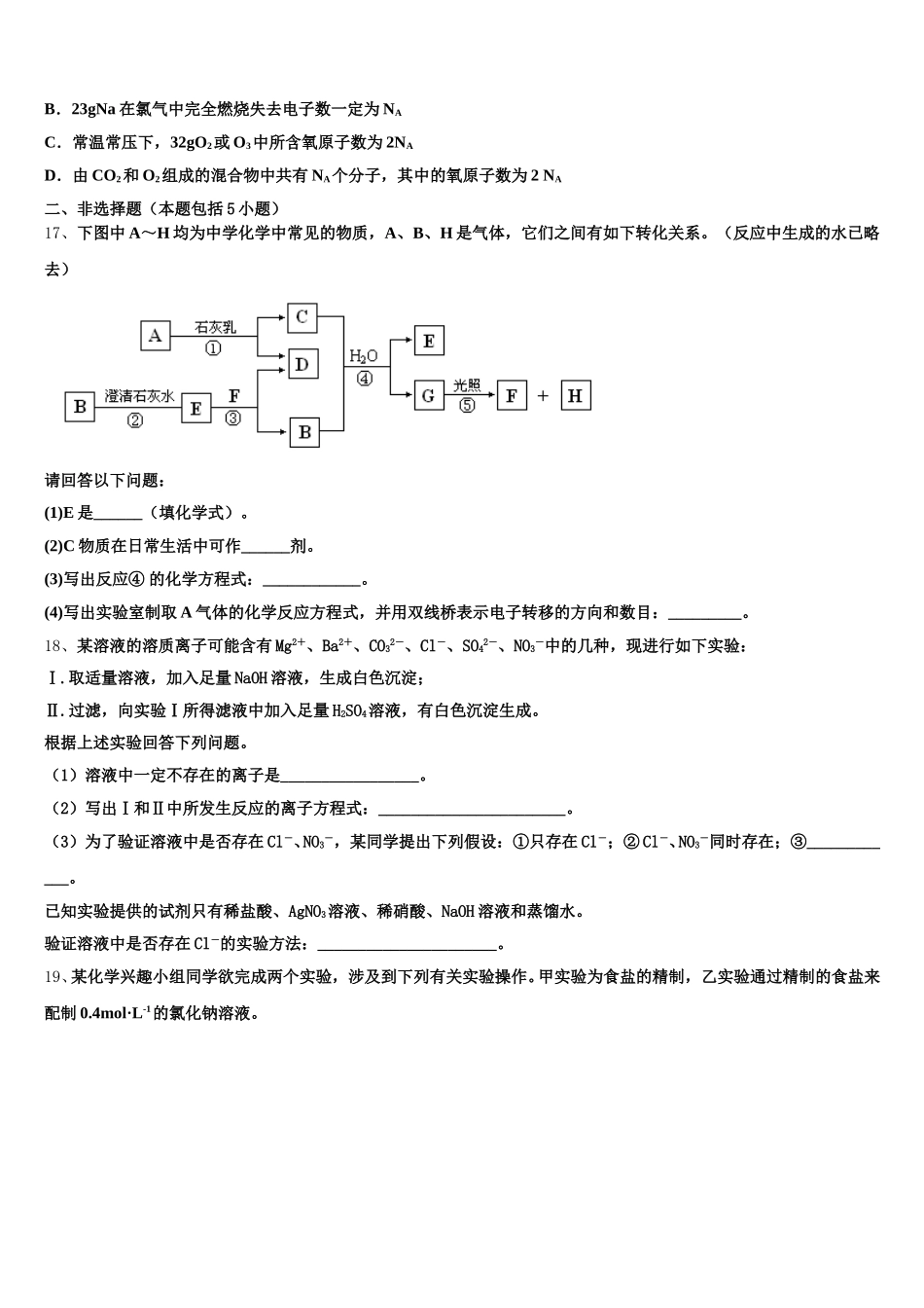 辽宁省沈阳市康平县第一中学2025-2026学年化学高一上期中监测试题含解析_第3页
