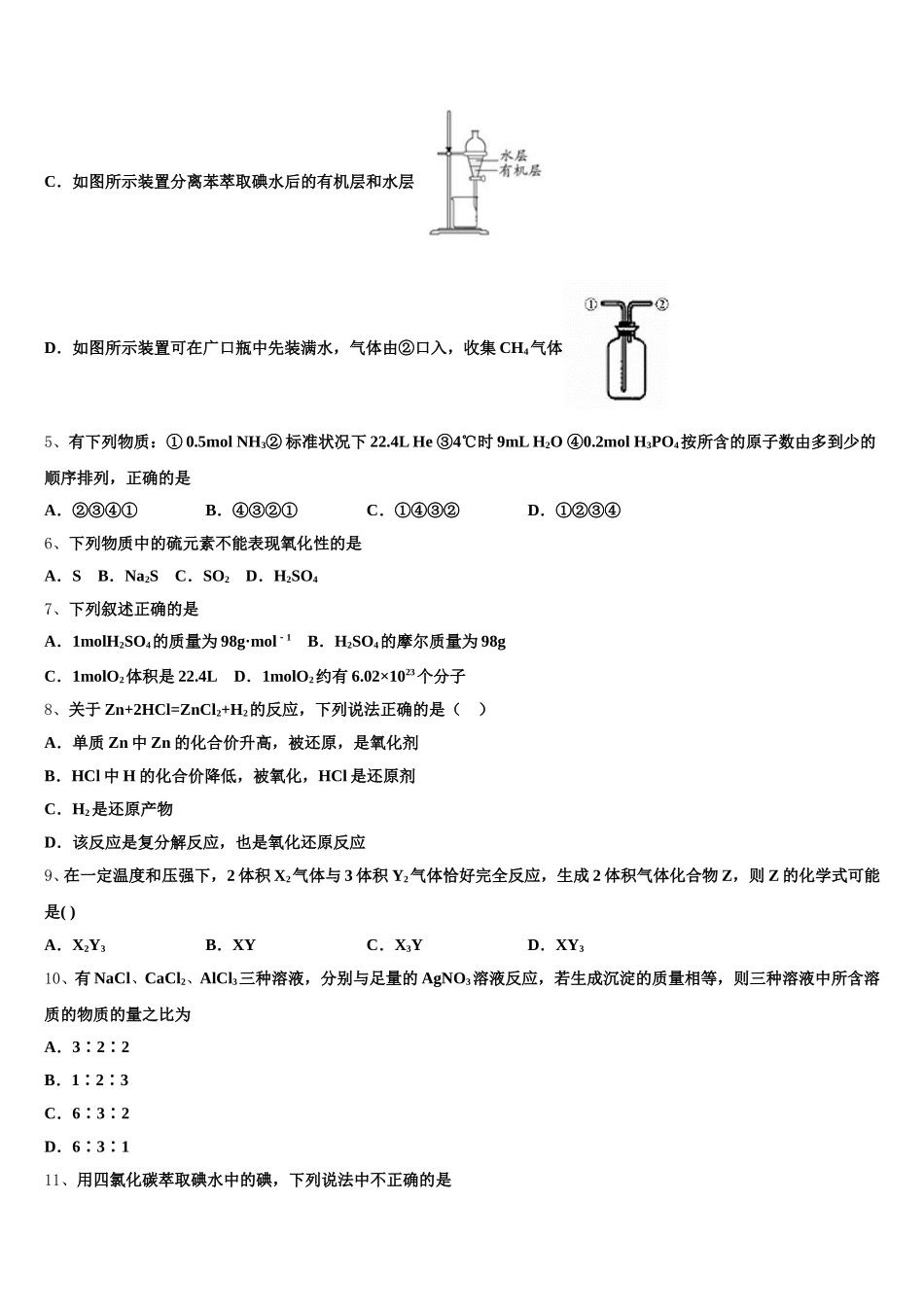 辽宁省各地2025-2026学年高一上化学期中统考模拟试题含解析_第2页