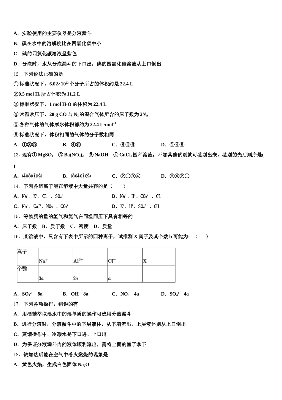 辽宁省各地2025-2026学年高一上化学期中统考模拟试题含解析_第3页