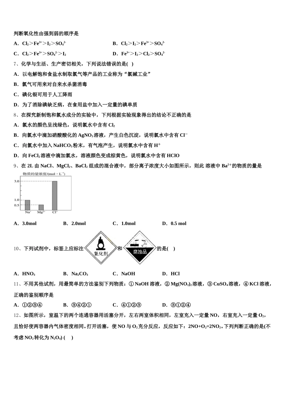 辽宁省瓦房店市第三高级中学2025年化学高一第一学期期中学业水平测试试题含解析_第2页