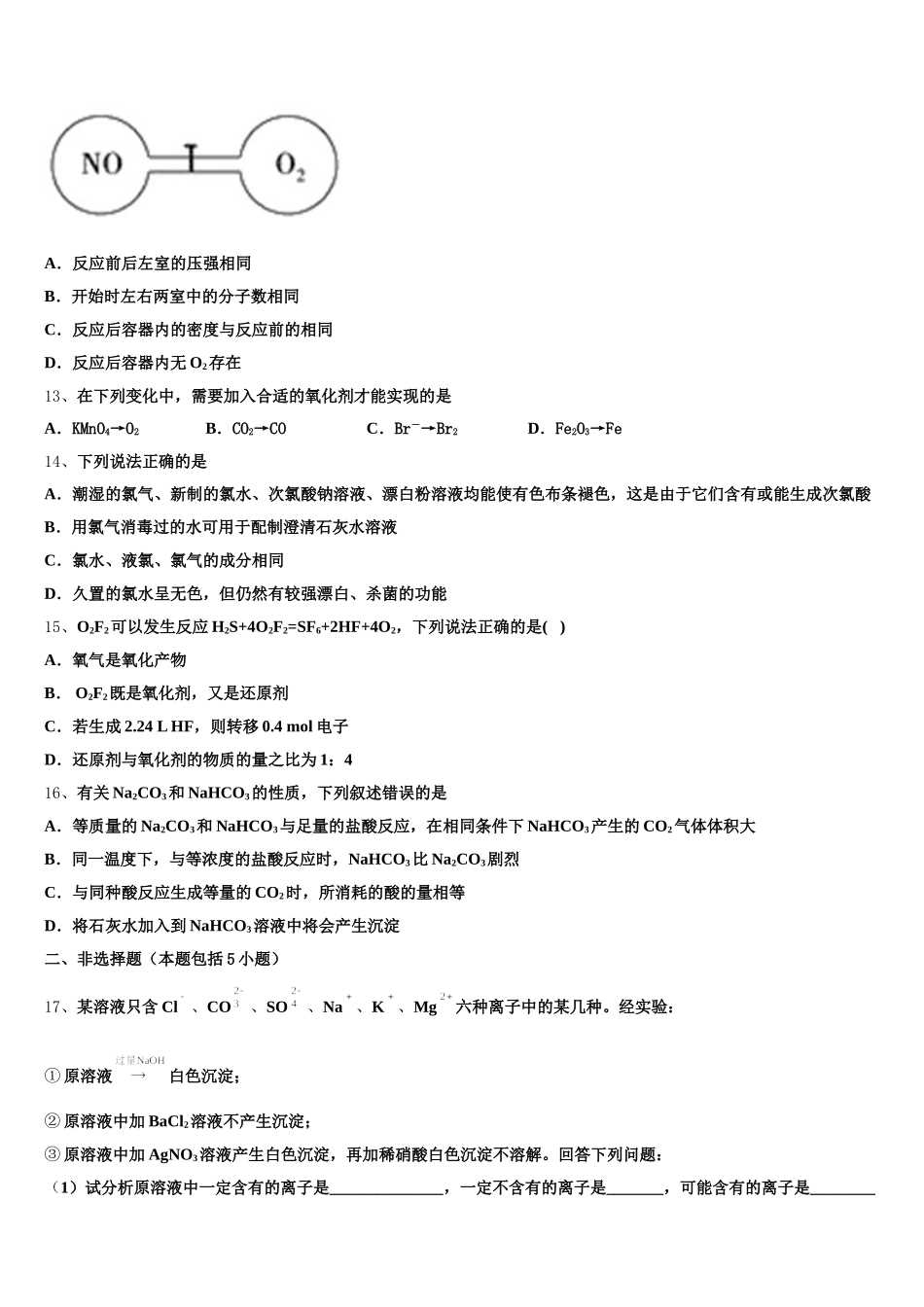 辽宁省瓦房店市第三高级中学2025年化学高一第一学期期中学业水平测试试题含解析_第3页