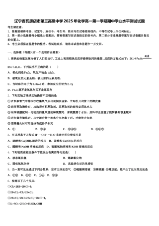辽宁省瓦房店市第三高级中学2025年化学高一第一学期期中学业水平测试试题含解析