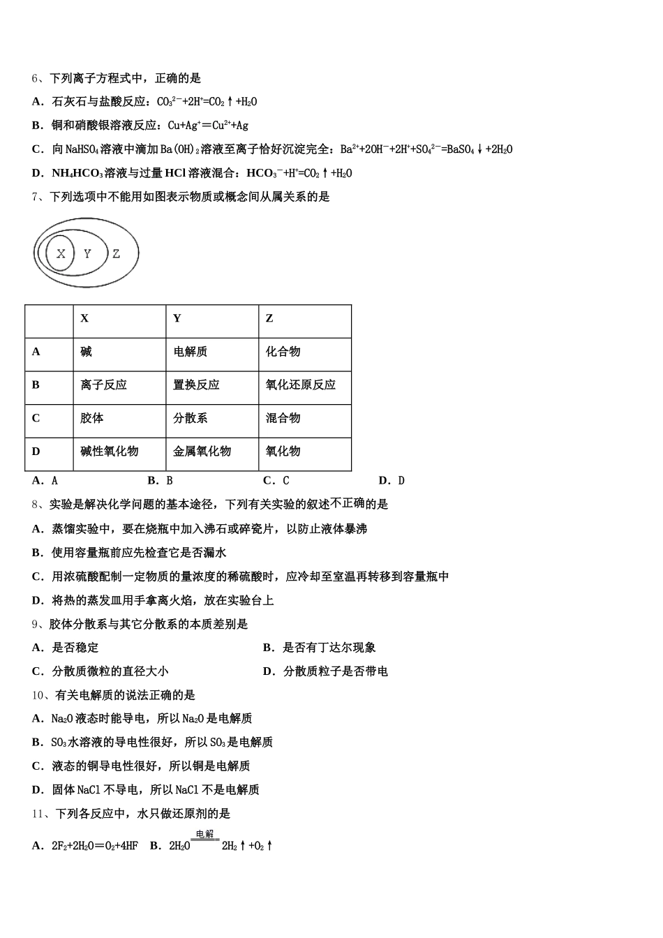 2026届辽宁省辽阳县集美学校化学高一上期中复习检测试题含解析_第2页