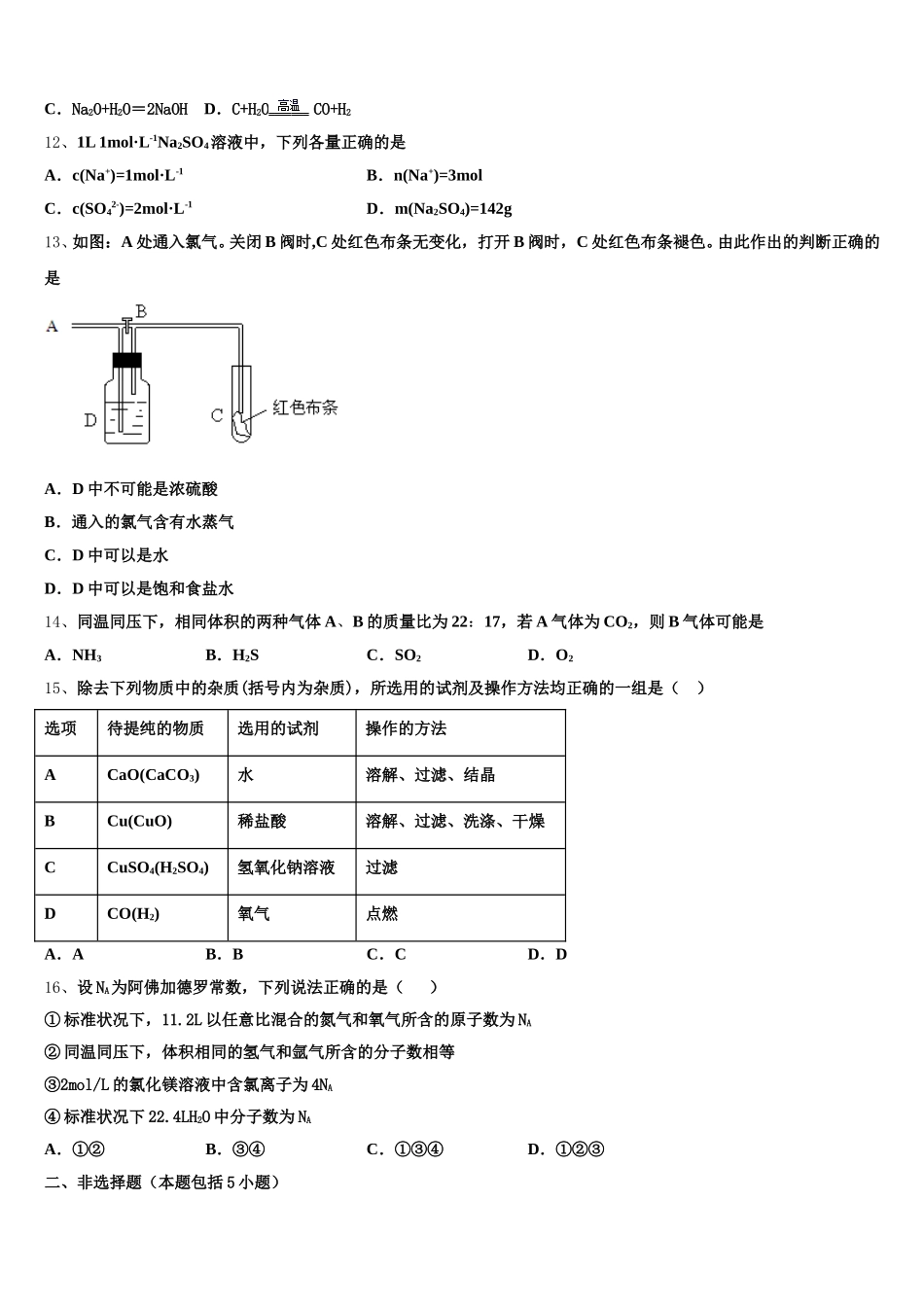 2026届辽宁省辽阳县集美学校化学高一上期中复习检测试题含解析_第3页