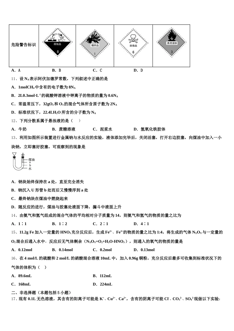 辽宁师大学附中2025年化学高一第一学期期中质量跟踪监视模拟试题含解析_第3页