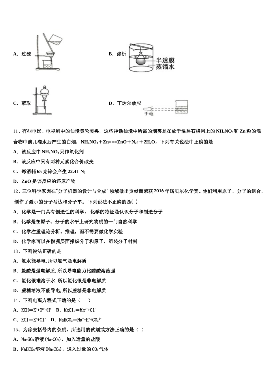 2025年辽宁省朝阳市朝阳县柳城高中高一化学第一学期期中学业水平测试模拟试题含解析_第3页