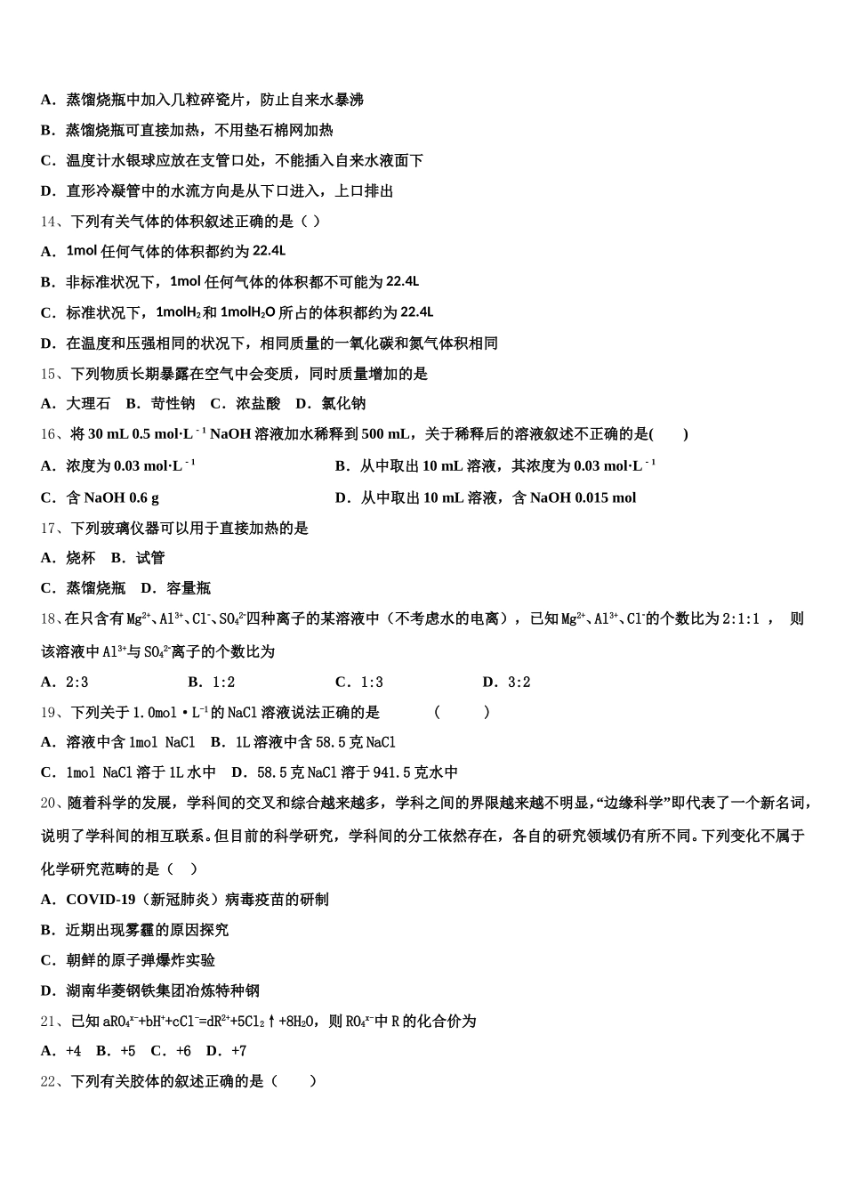 辽宁省五校2026届化学高一上期中经典试题含解析_第3页