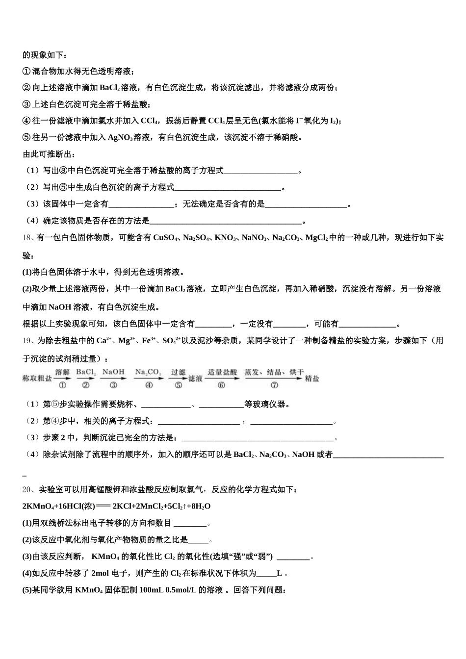 辽宁省铁岭市六校2026届高一上化学期中统考模拟试题含解析_第3页