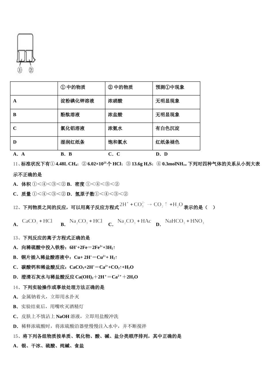 2025年辽宁省抚顺德才高级中学化学高一上期中调研模拟试题含解析_第3页