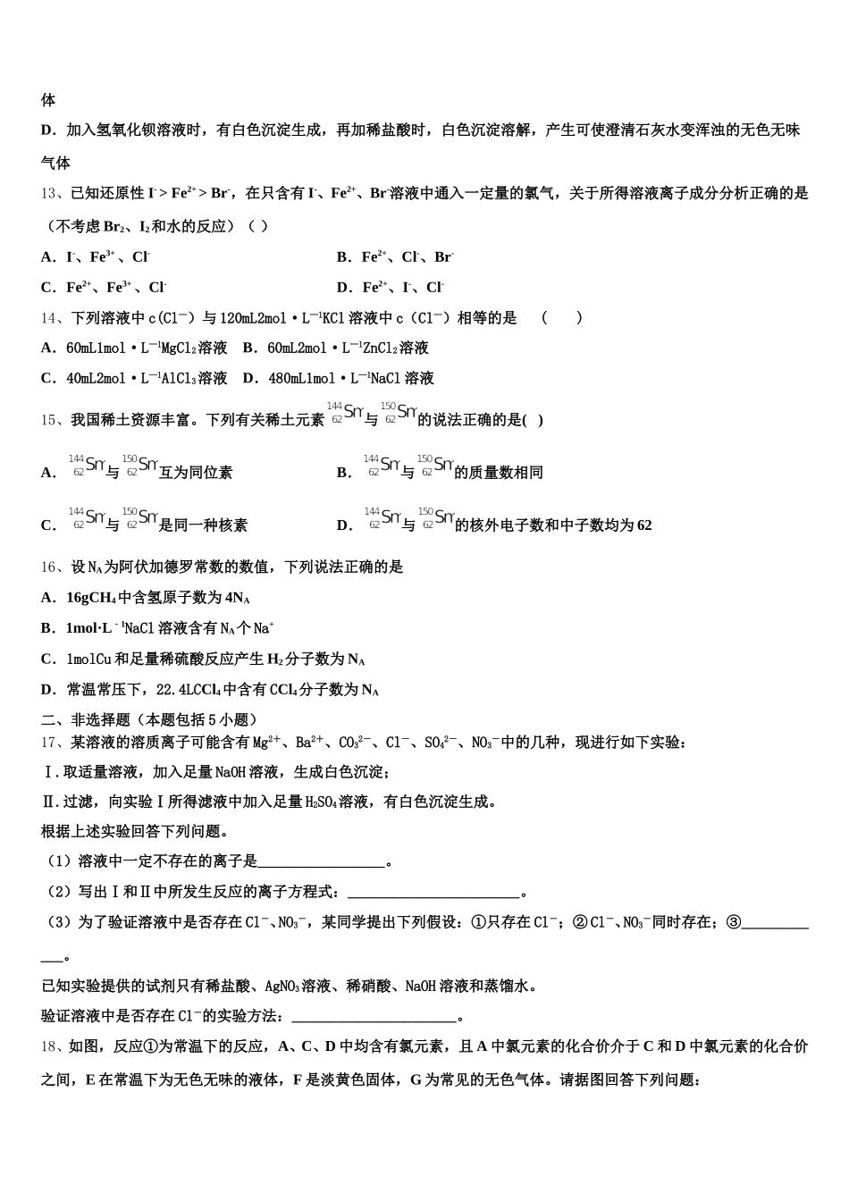 2026届辽宁省本溪市高一上化学期中达标测试试题含解析_第3页