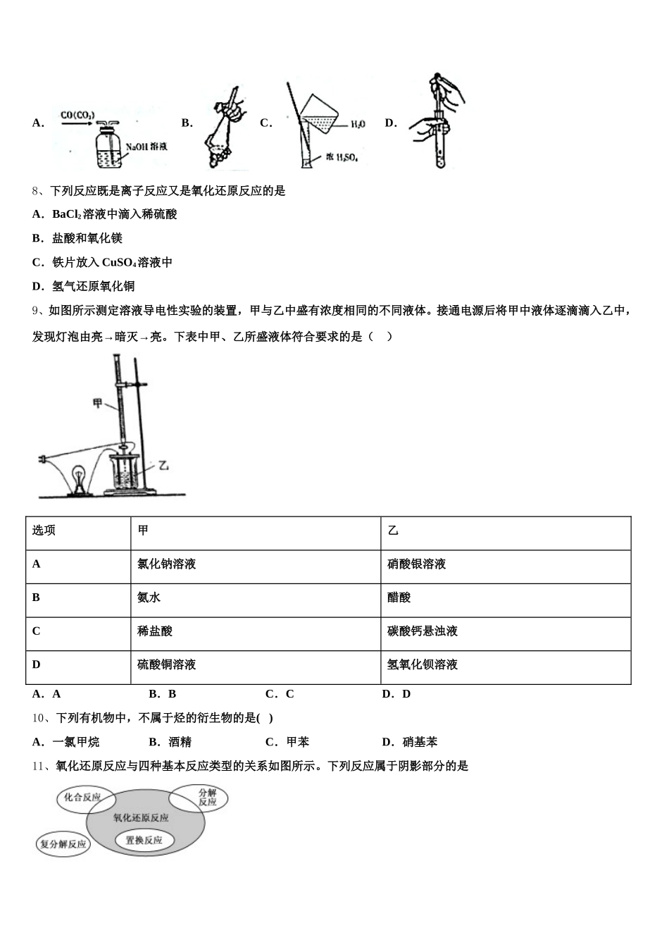 辽宁省营口中学2025年化学高一第一学期期中考试模拟试题含解析_第2页