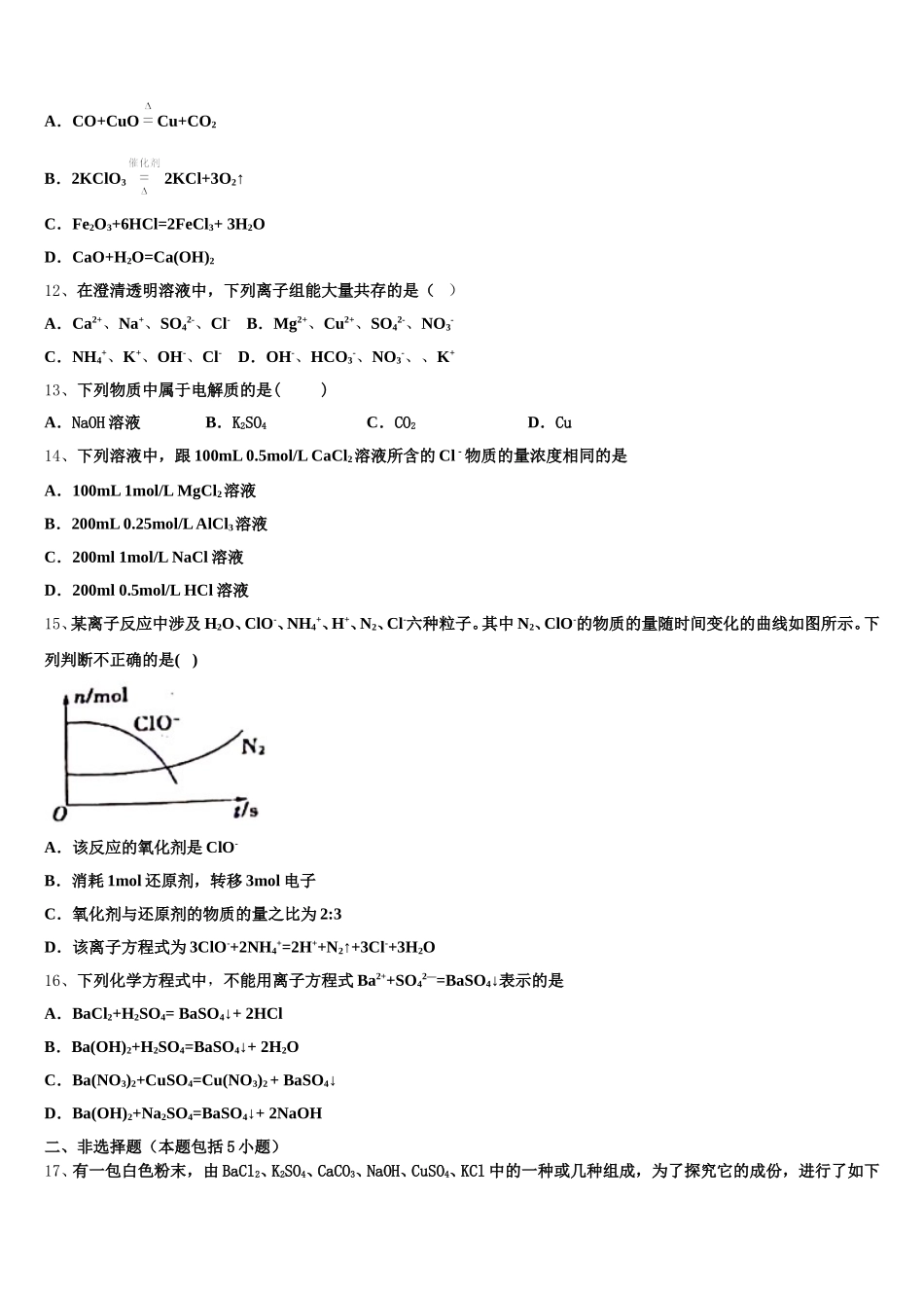 辽宁省营口中学2025年化学高一第一学期期中考试模拟试题含解析_第3页