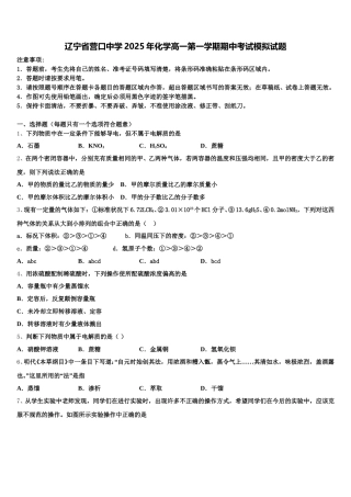 辽宁省营口中学2025年化学高一第一学期期中考试模拟试题含解析