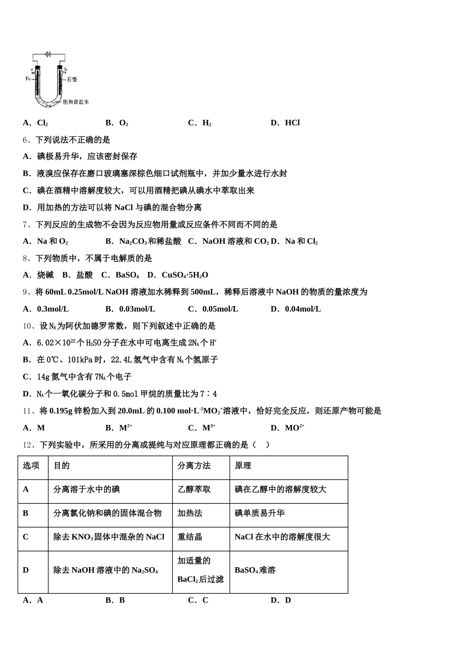 辽宁省抚顺市十中2025-2026学年化学高一第一学期期中监测试题含解析_第2页