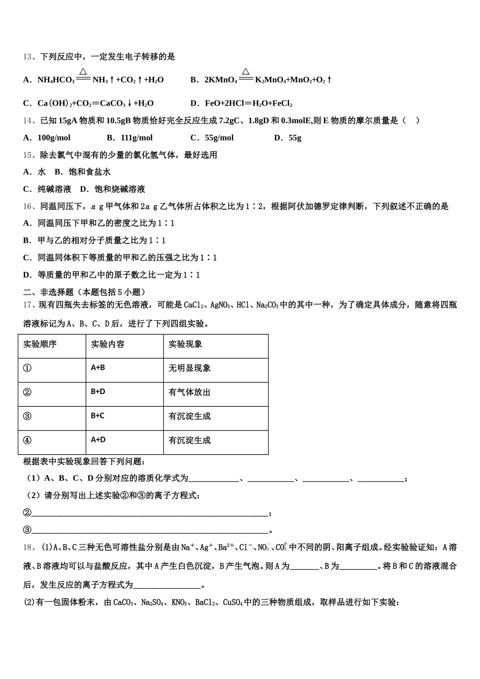 辽宁省抚顺市十中2025-2026学年化学高一第一学期期中监测试题含解析_第3页