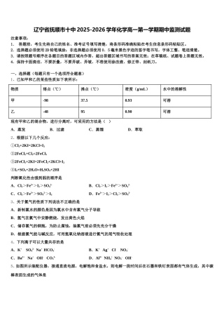 辽宁省抚顺市十中2025-2026学年化学高一第一学期期中监测试题含解析