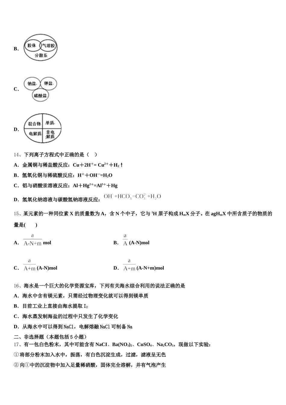 2025年辽宁省葫芦岛市建昌县高级中学化学高一第一学期期中学业水平测试试题含解析_第3页