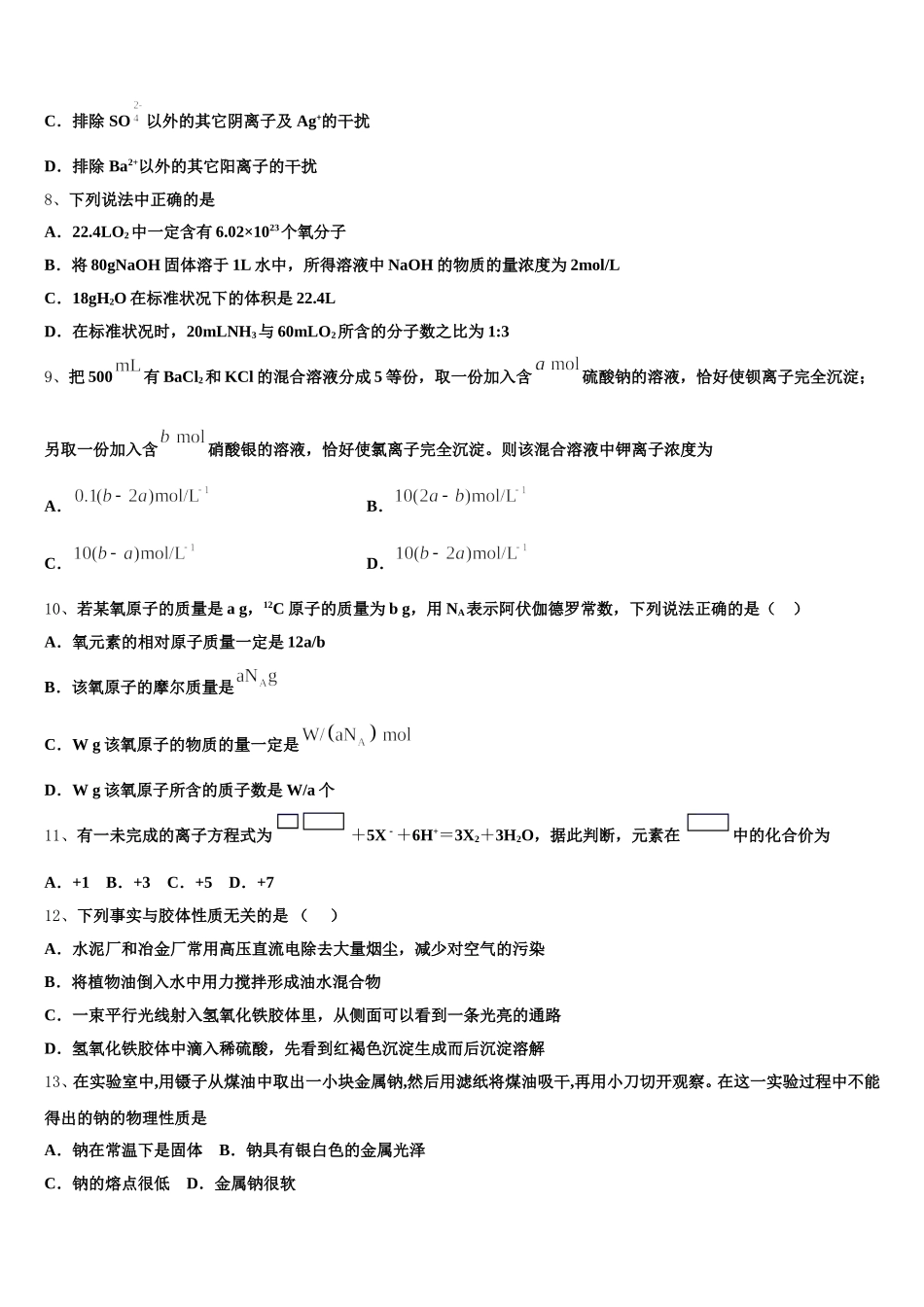 2026届辽宁省营口高中等重点协作校化学高一上期中考试模拟试题含解析_第2页