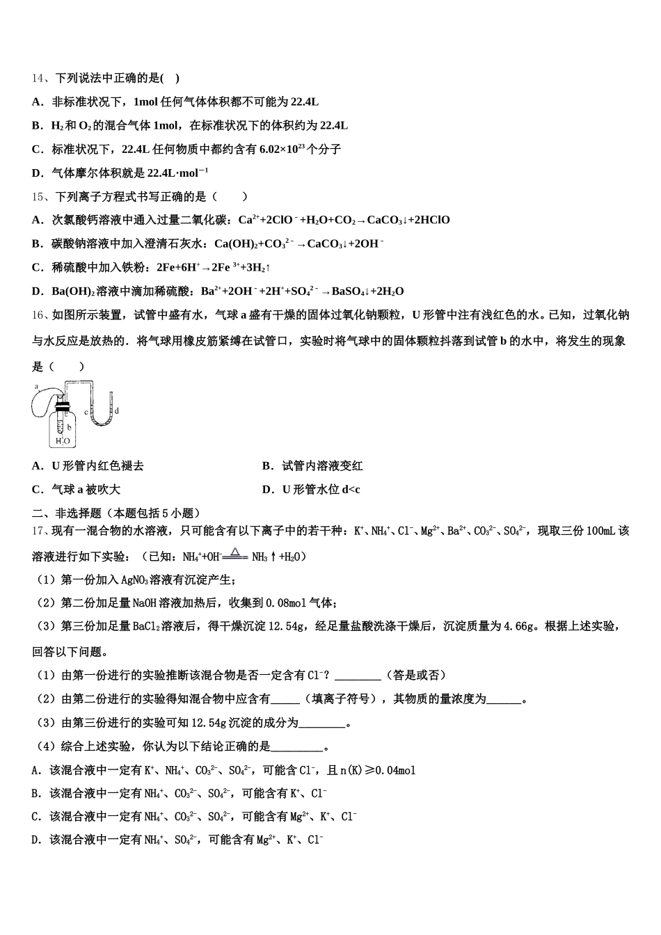 2026届辽宁省营口高中等重点协作校化学高一上期中考试模拟试题含解析_第3页