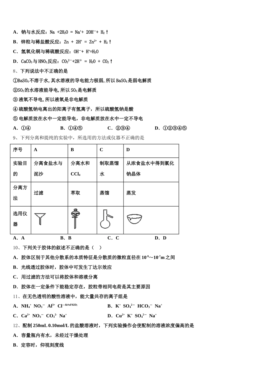 沈阳外国语学校2025年化学高一上期中复习检测试题含解析_第2页