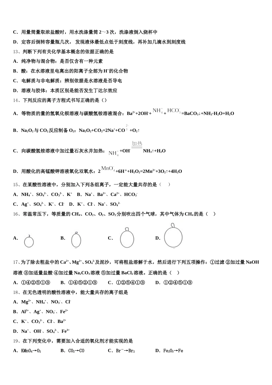沈阳外国语学校2025年化学高一上期中复习检测试题含解析_第3页