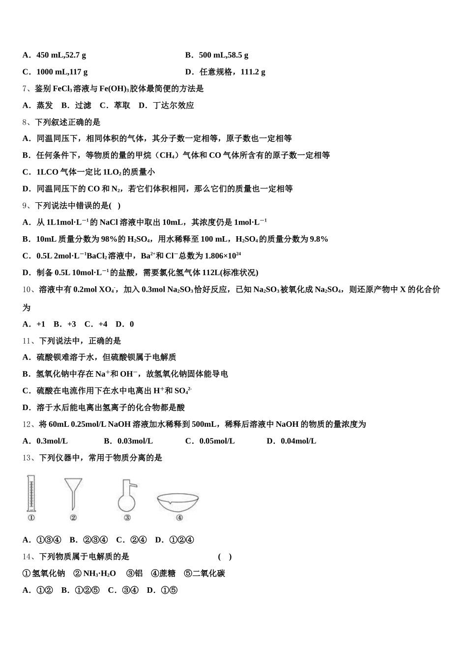 辽宁省营口市开发区第一高级中学2025-2026学年化学高一上期中考试试题含解析_第2页