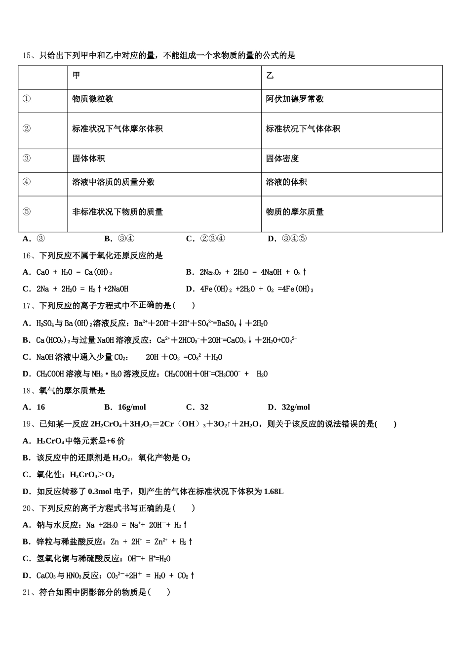辽宁省营口市开发区第一高级中学2025-2026学年化学高一上期中考试试题含解析_第3页