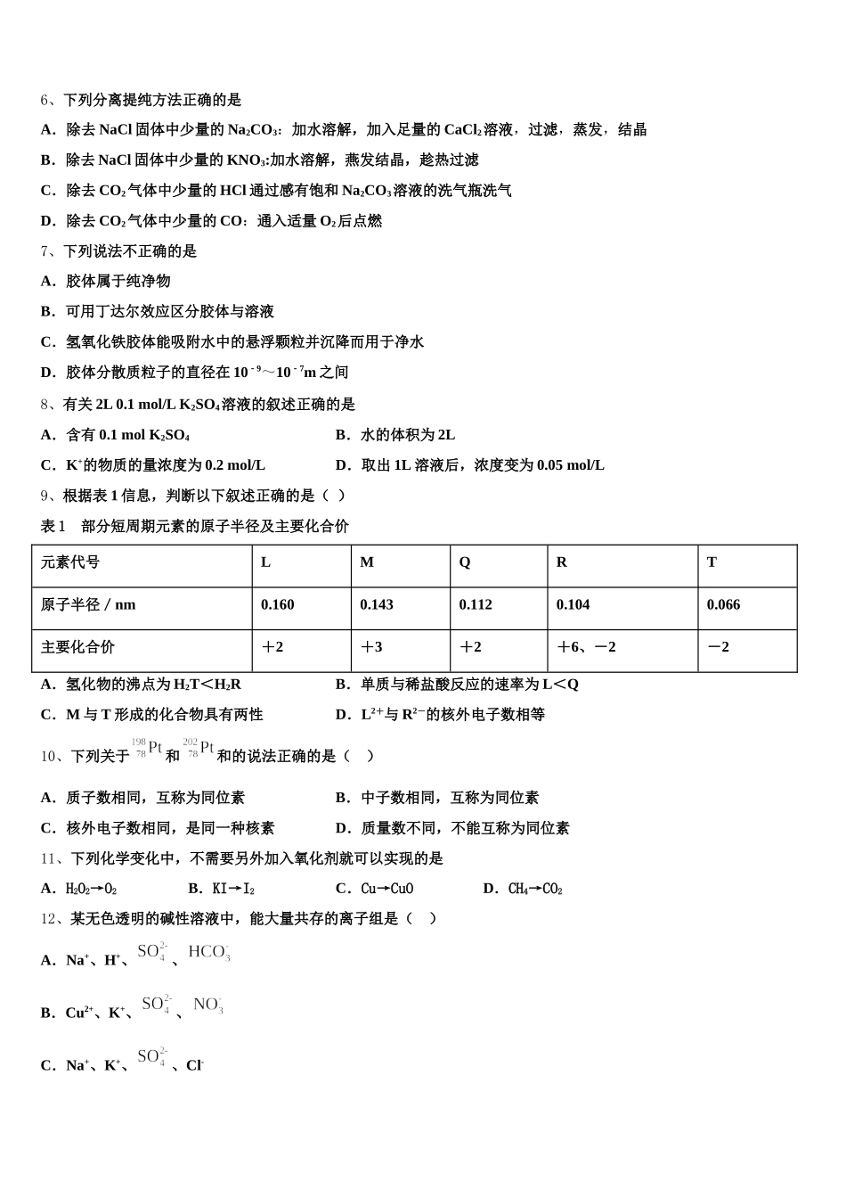 2025-2026学年沈阳外国语学校化学高一第一学期期中质量检测试题含解析_第2页