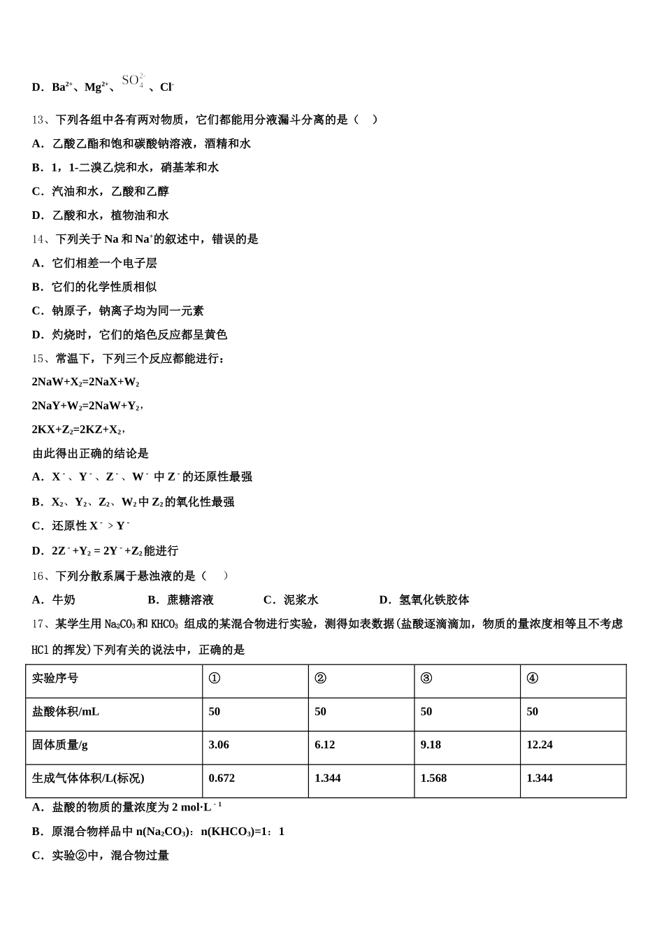 2025-2026学年沈阳外国语学校化学高一第一学期期中质量检测试题含解析_第3页