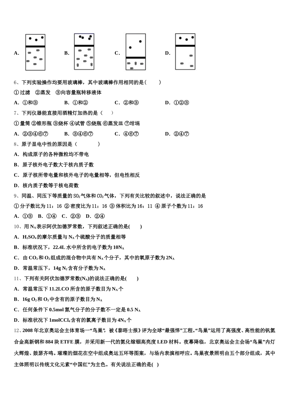 2026届辽宁省建平县第二高级中学高一化学第一学期期中综合测试模拟试题含解析_第2页