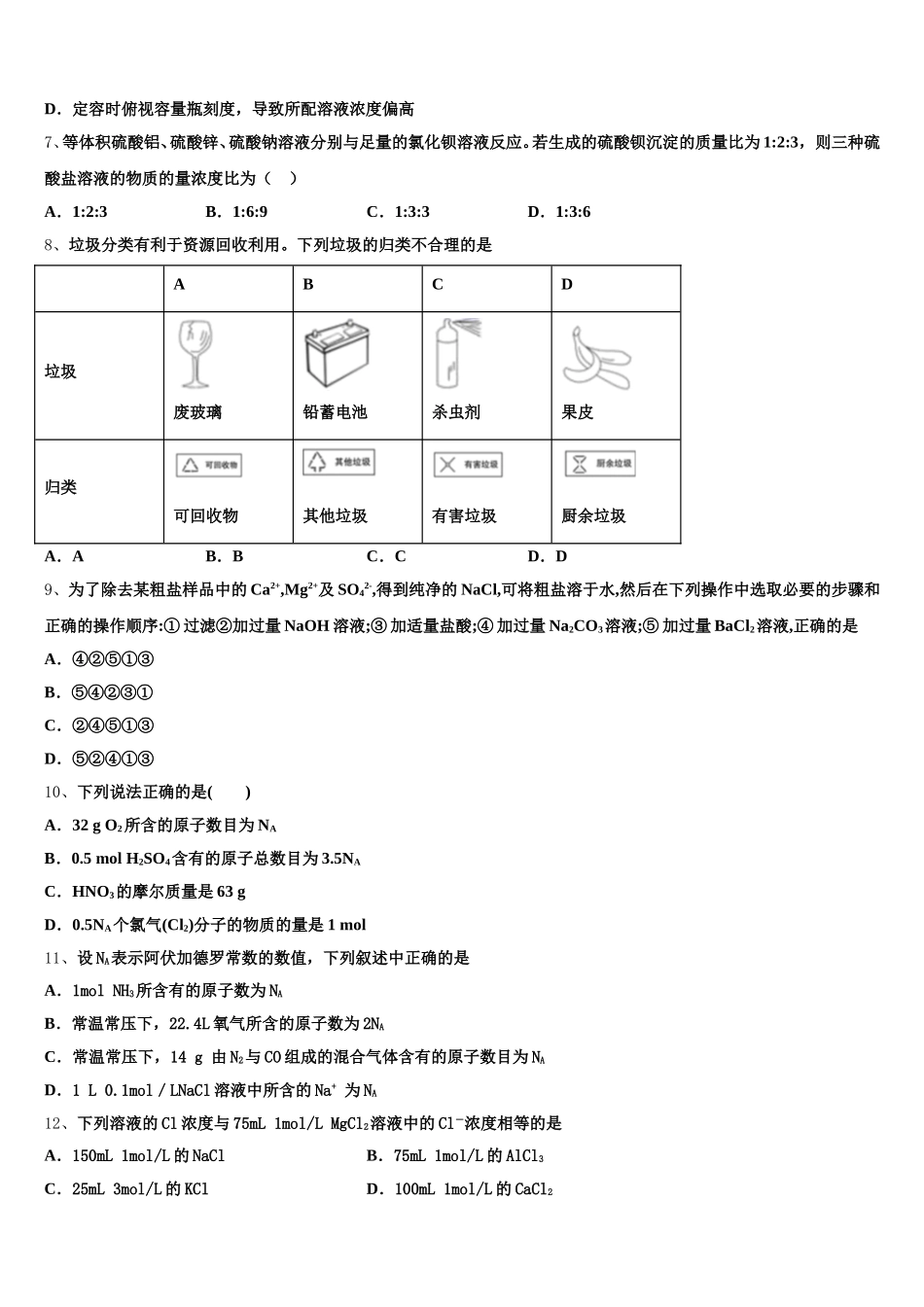 辽宁省沈阳市东北育才学校2026届高一上化学期中学业质量监测试题含解析_第2页