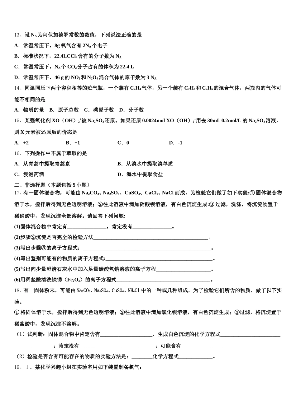 辽宁省沈阳市东北育才学校2026届高一上化学期中学业质量监测试题含解析_第3页