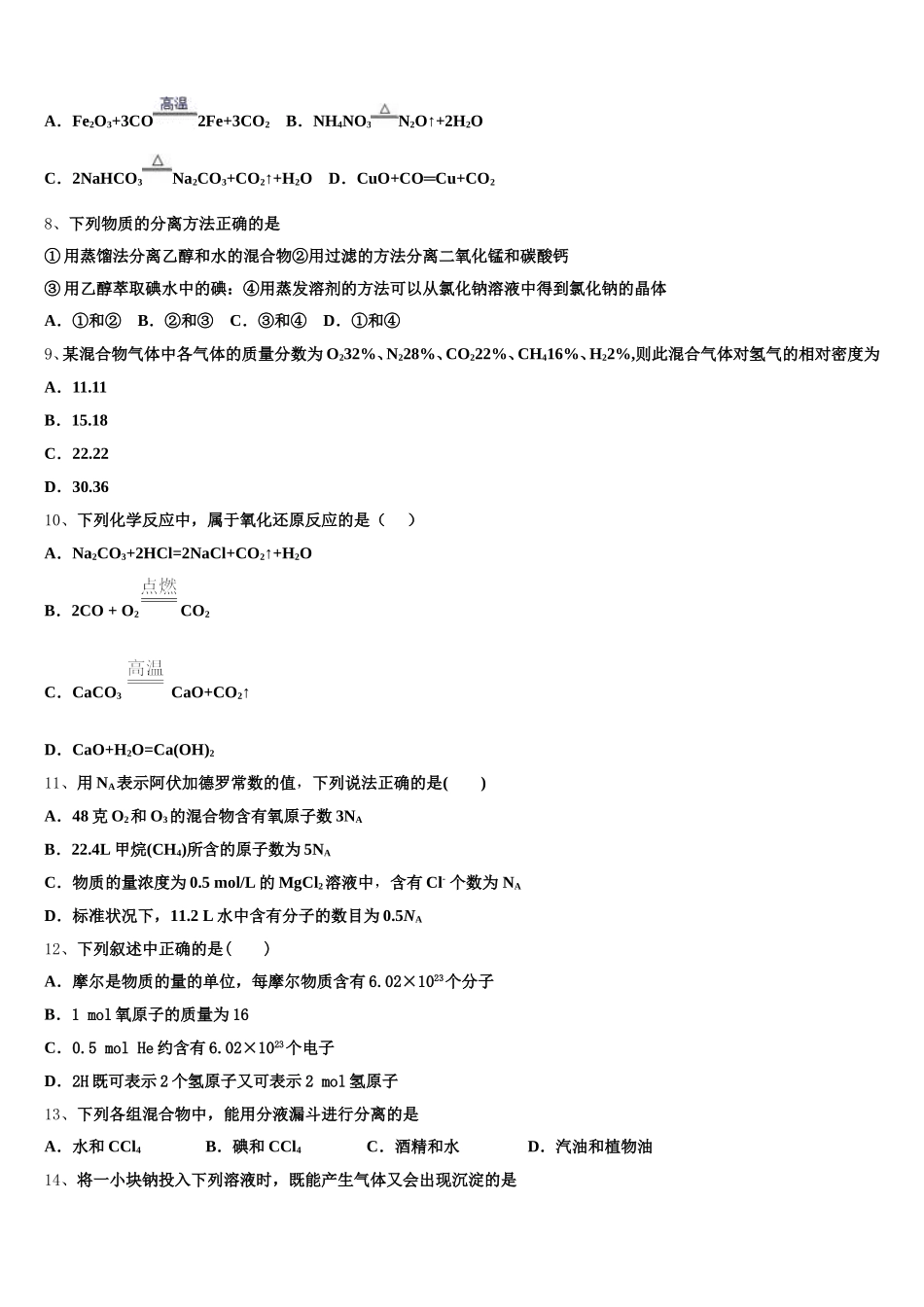 2025年盘锦市重点中学化学高一第一学期期中学业质量监测试题含解析_第2页