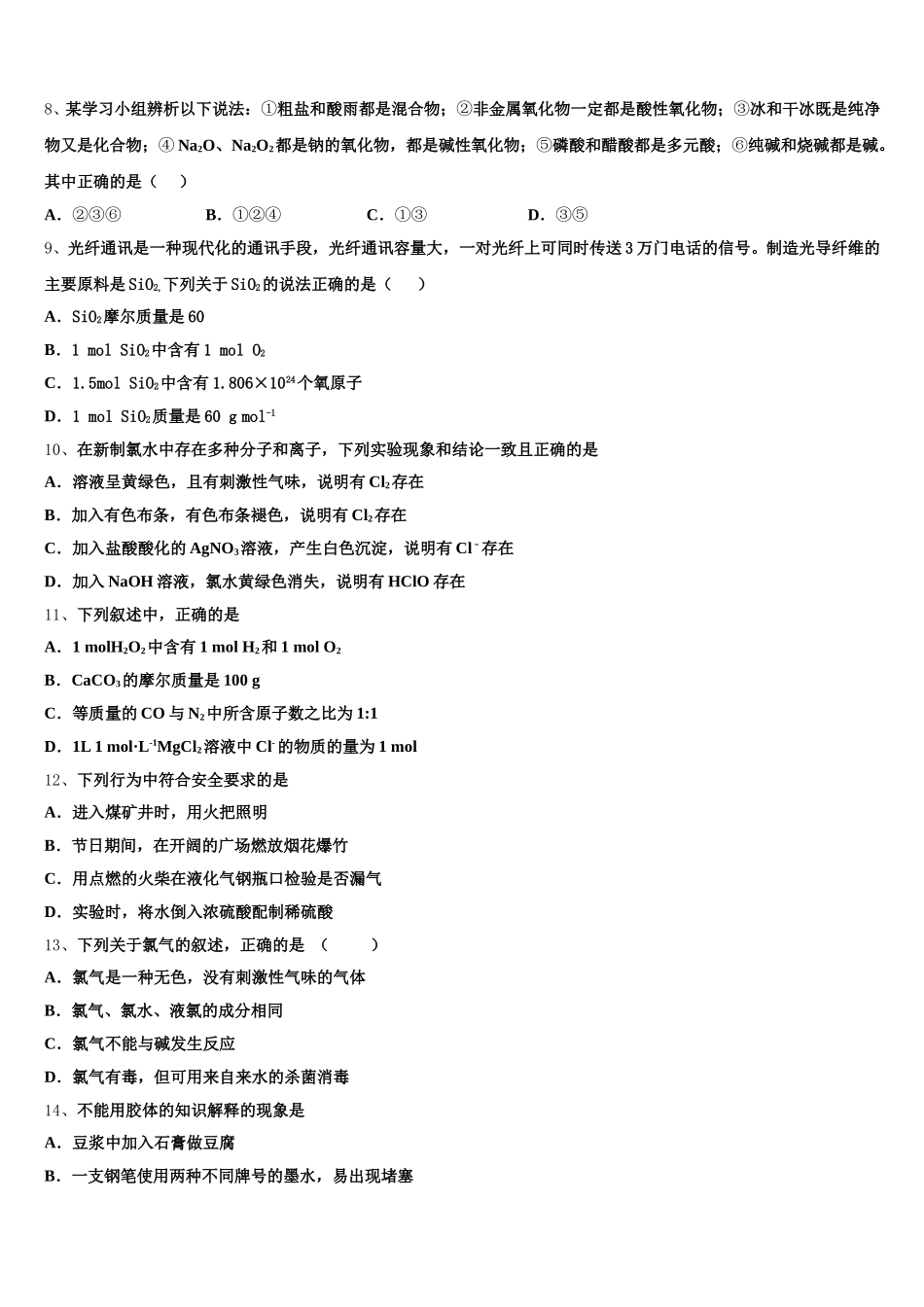 辽宁省大石桥市第二高级中学2026届化学高一第一学期期中教学质量检测模拟试题含解析_第2页