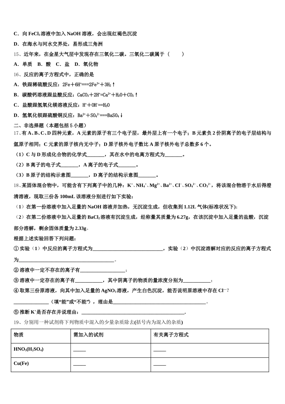 辽宁省大石桥市第二高级中学2026届化学高一第一学期期中教学质量检测模拟试题含解析_第3页
