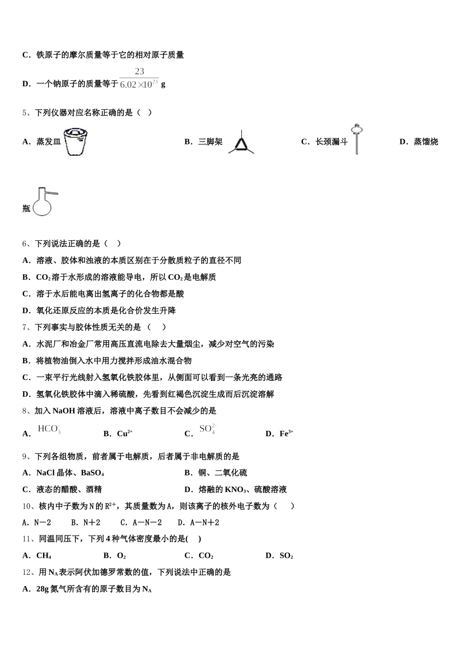 2025-2026学年辽宁省大连市普兰店市第三中学化学高一第一学期期中调研试题含解析_第2页