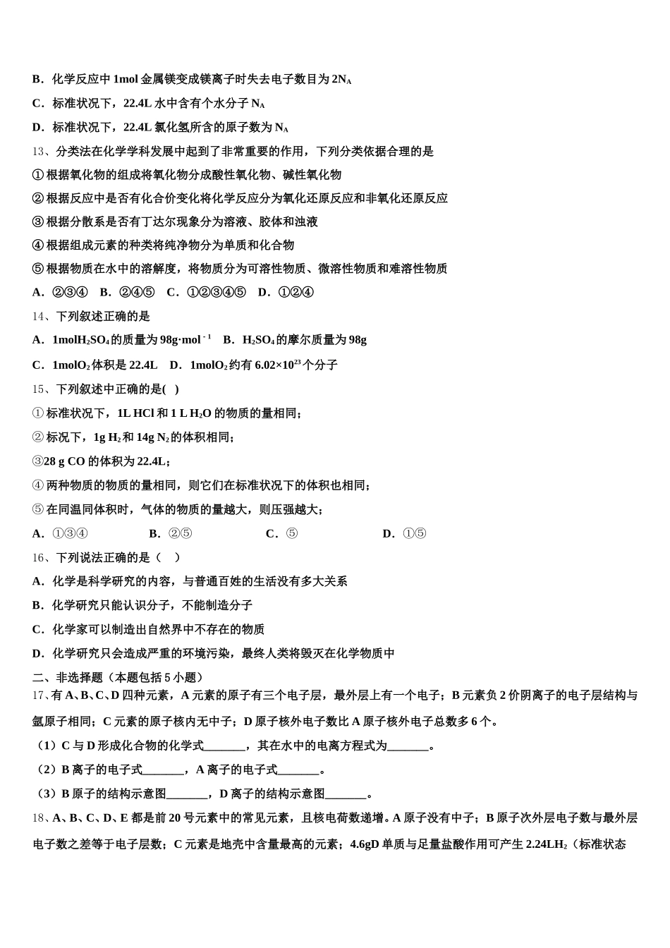 2025-2026学年辽宁省大连市普兰店市第三中学化学高一第一学期期中调研试题含解析_第3页